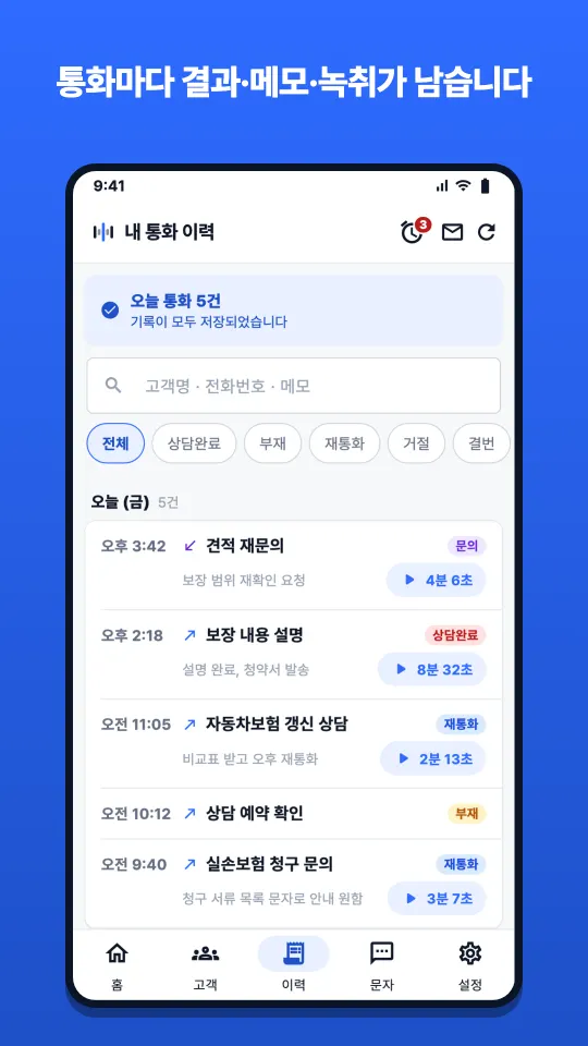 통화마다 결과 태그와 녹취 재생 시간이 함께 표시되는 콜북 앱의 통화 이력 화면