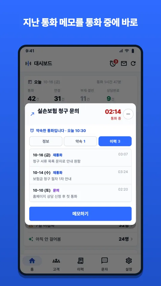 통화 중 고객의 지난 통화 이력을 카드로 보여 주는 콜북 앱 화면
